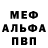 Меф мука Alex Ryne